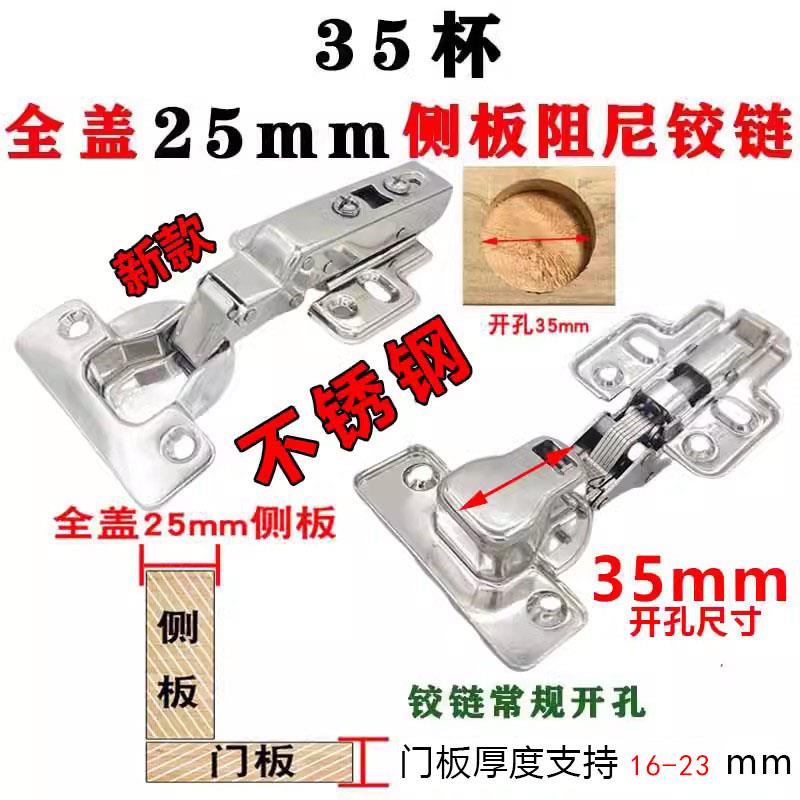 35杯盖25mm侧板铰链不锈钢全盖加厚门板阻尼液压门铰直臂门铰合页