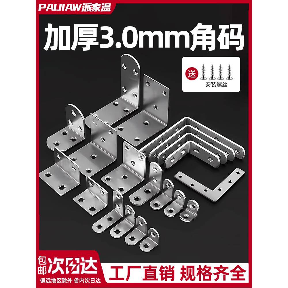 不锈钢角码90度直角固定家具桌椅橱柜连接件TL型三角铁层板托五金