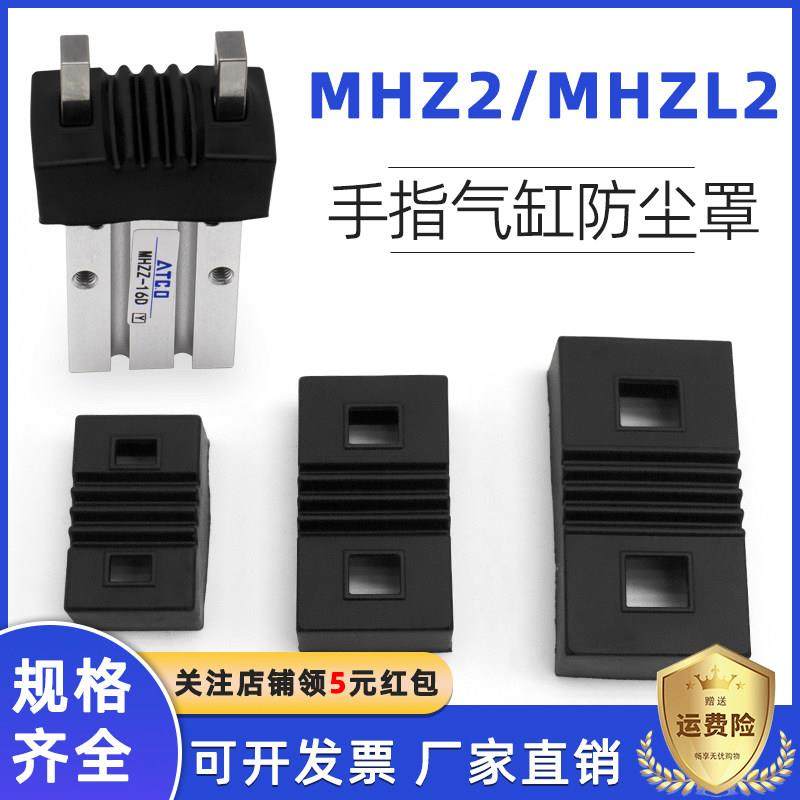 防灰尘套MHZ2手指气缸专用防尘罩MHZL2-10D 20D 16D 25D 32D 40D
