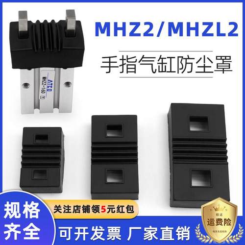 防灰尘套MHZ2手指气缸专用防尘罩MHZL2-10D 20D 16D 25D 32D 40D
