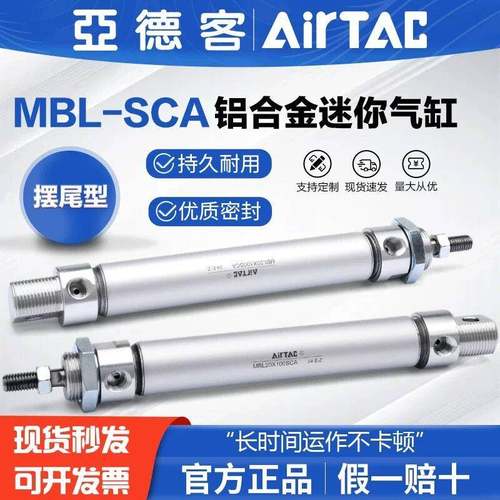 AIRTAC亚德客圆型铝合金迷你气缸MBL25X25/50/100/125/150/200SCA