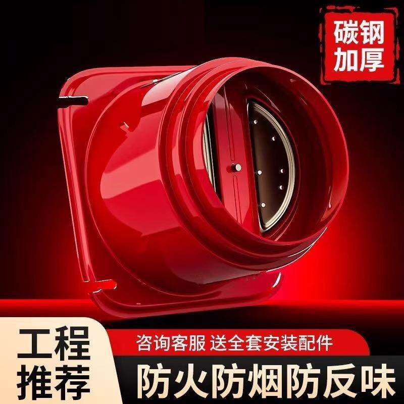通用方太防火止回阀厨房专用抽油烟机排烟管烟道快装止逆阀止逆阀