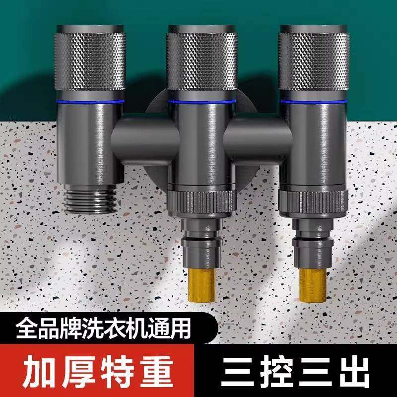 厨房马桶四通角阀一进三出多功能水龙头三控带开关分水器1分3多用