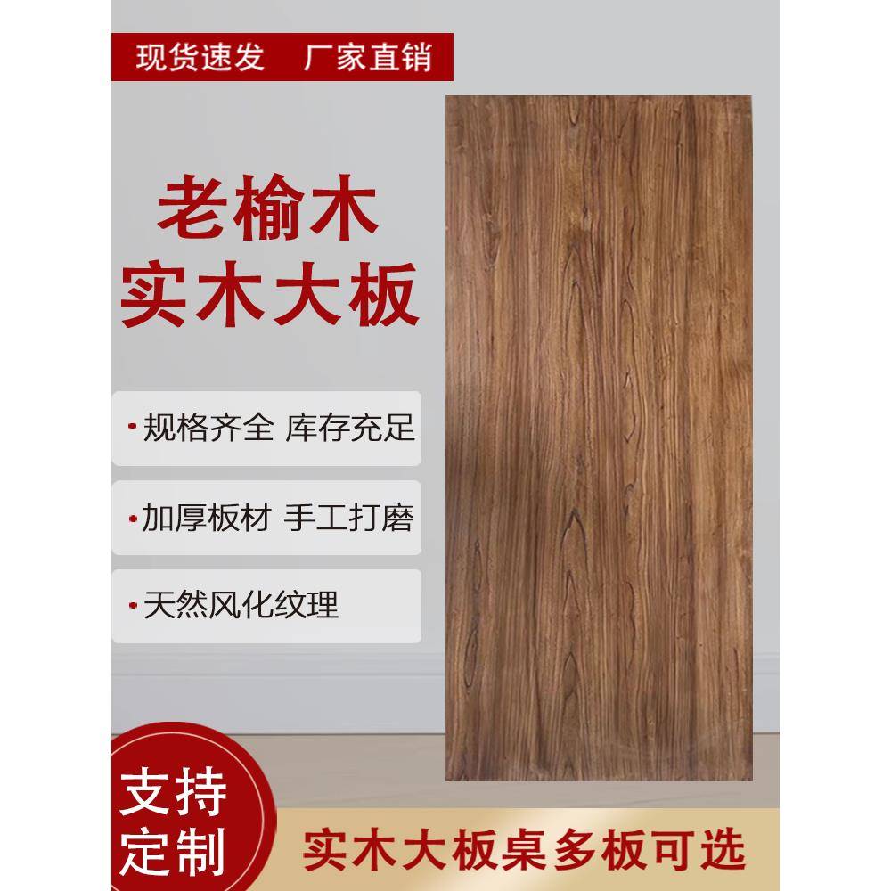 老榆木板原木桌面定制大板复古板材置物架办公桌吧台板子实木桌面