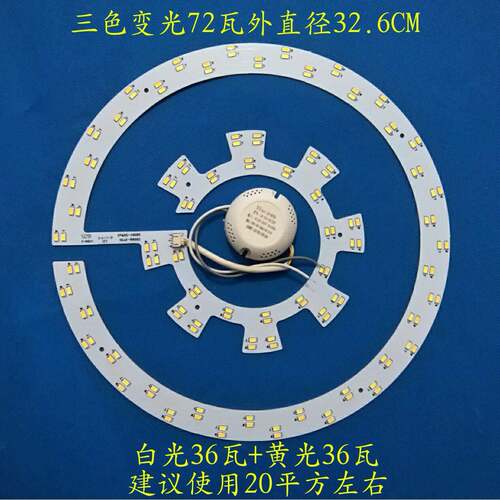 LED吸顶灯圆形改造灯板灯盘灯条三色遥控风扇吊扇替换灯芯贴片灯