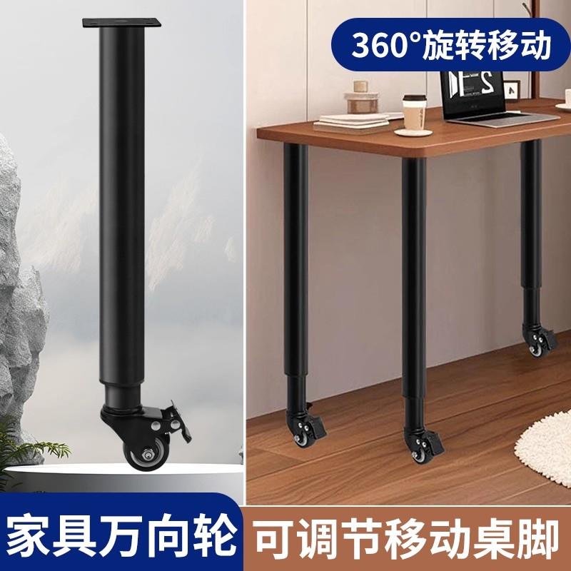 万向轮可移动桌子腿支撑脚茶几腿底座带刹车滑轮柜脚飘窗桌脚支架