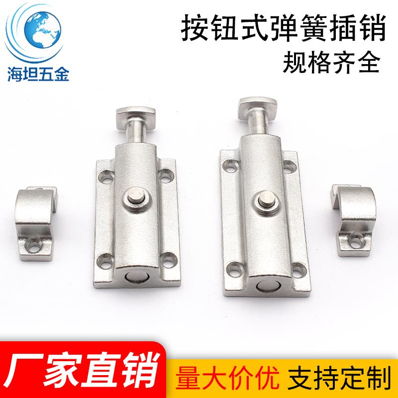 海坦五金LS404自动弹簧回弹门窗不锈钢插销明装按钮式LS406直销