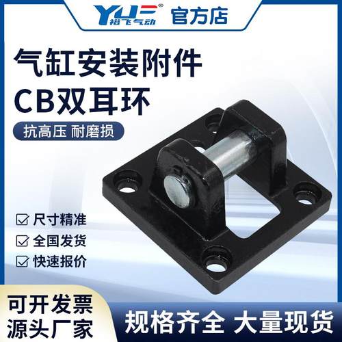 SC气缸安装附件双耳环底座CB32/40/50/63/80/100/125气动配件全套