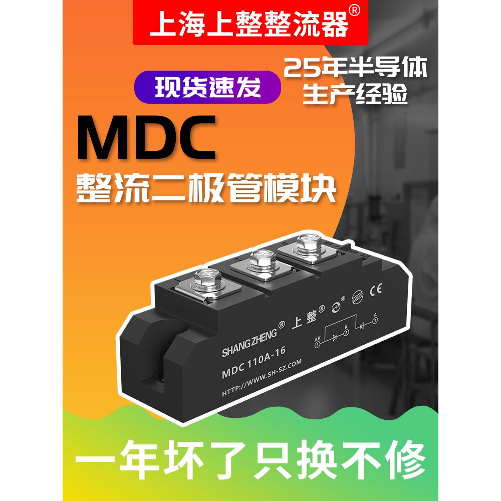 上海上整整流管大功率MDC50A100A110A200A1600V整流桥二极管模块