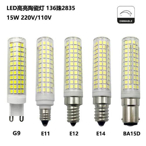 高亮G9 E11 E12 E14 BA15D小玉米灯LED光源136珠15W调光LED小灯泡