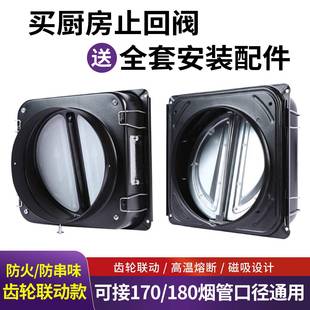 方太老板通用防火止回阀烟道止逆阀厨房抽油烟机防烟宝单向止烟阀