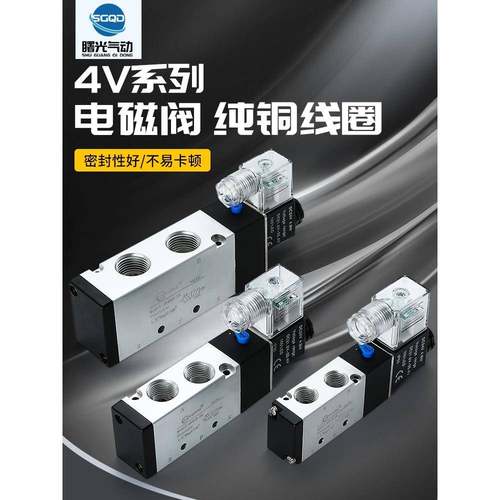 电磁阀24V气动电磁阀220V电磁电阀4V210-08气动换向阀气缸控制阀