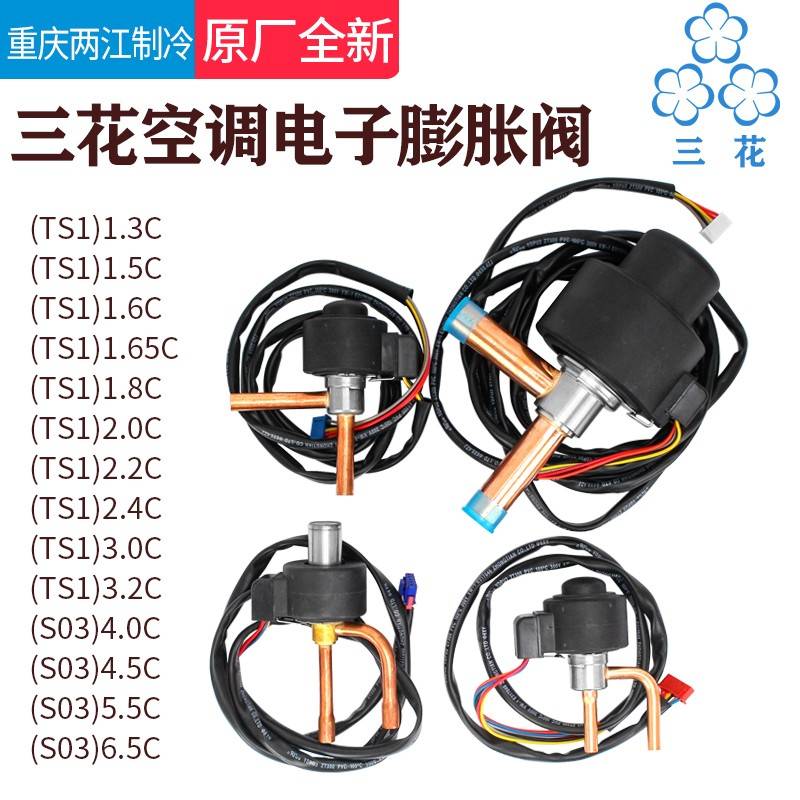 三花dpf1.3-6.5c 1P-25P匹变频空调空气能冷柜冷库电子膨胀阀线圈
