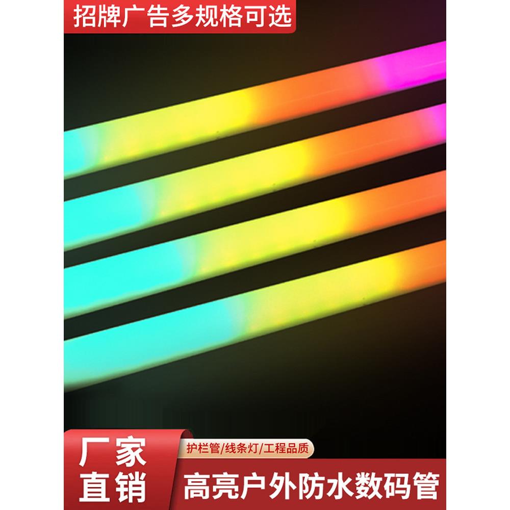 led数码管七彩护栏管跑马灯户外防水灯管轮廓广告门头线性霓虹灯