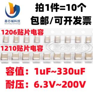 贴片电容1206/1210 100uF47uF22uF10uF4.7u2.2u 10v16v25v50V100V
