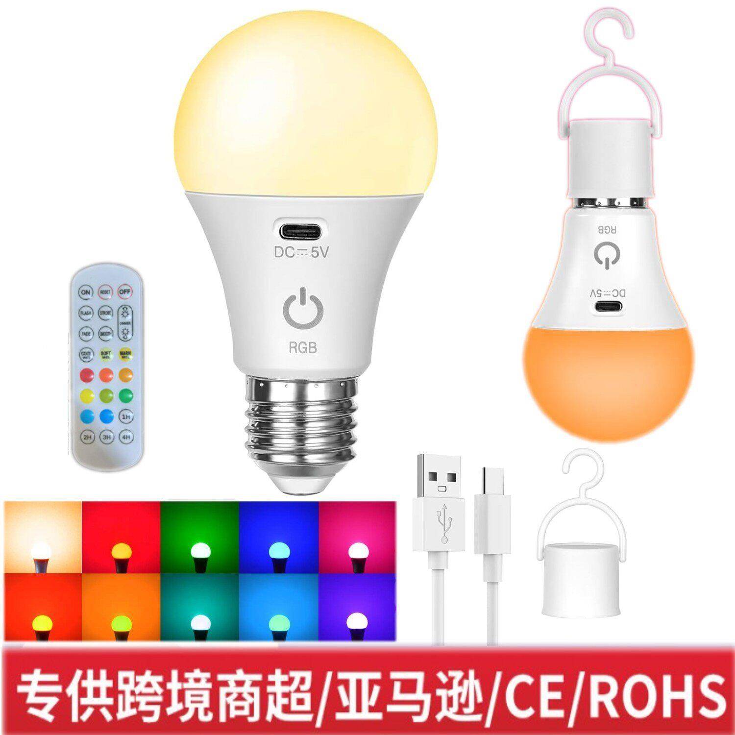 跨境LED变色灯泡带遥控器USB可充电E27灯泡免布线壁灯RGB光源球泡图片