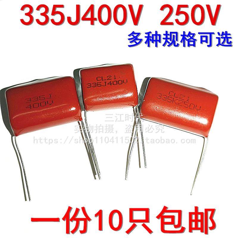 无极启动电容CBB22/CL21 335J400V 335K250V 400V 3.3UF微法 包邮