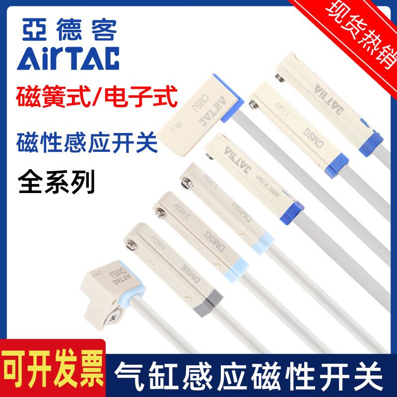 亚德客磁性开关感应线DMSG DMSH DMSE CMSH CMSJ CMSE CMSG-020-W