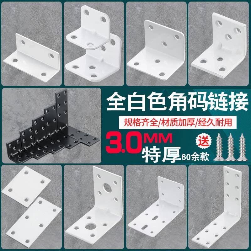 白色角码不锈钢角码TL型90度直角固定块角铁支架层板托五金连接件