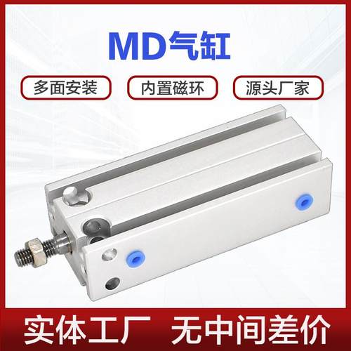 MD气缸10 16 20 25 32X20X25X30X40X50X75S多孔位方型单杆长气缸