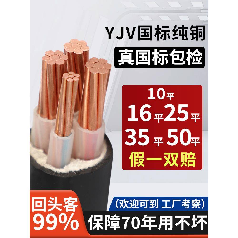 Yjv国家标准铜芯电缆工业2/3/4/5芯10/16/25/35方形3相室外充电桩