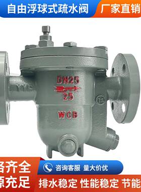 CS41H法兰蒸汽疏水阀 自由浮球式高温丝扣疏水器DN20 25 40 50