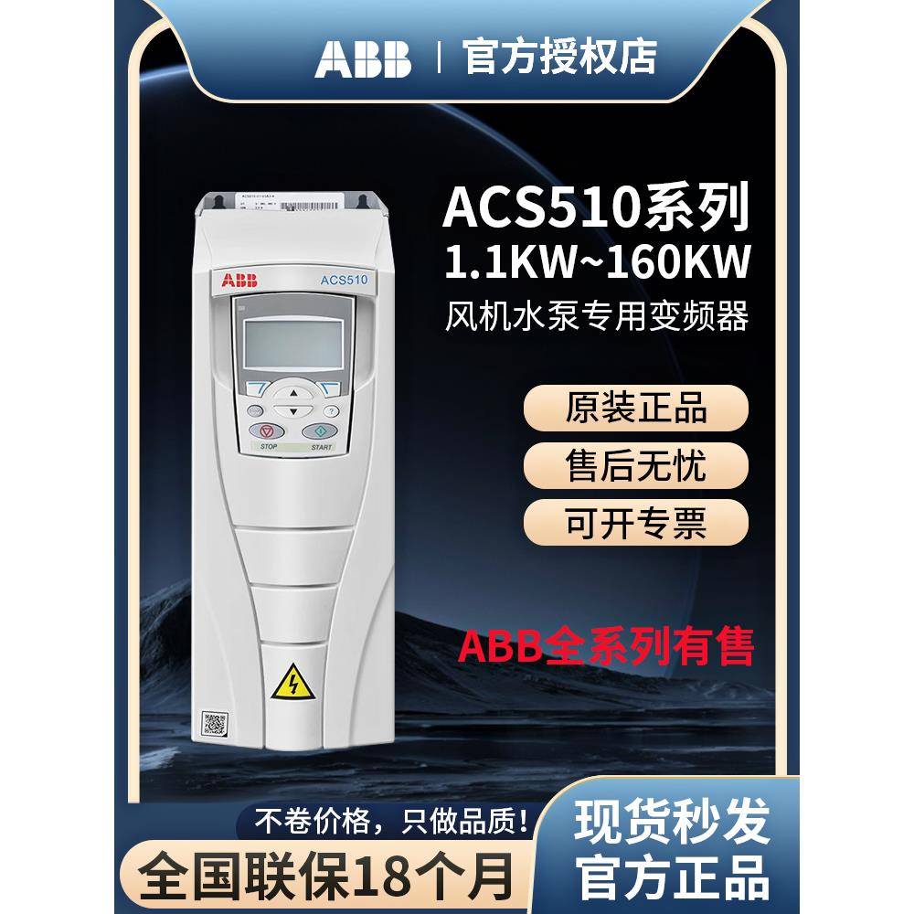 Abb变频器acs510/580系列原装正品三相380V风机水泵1.1KW-160KW