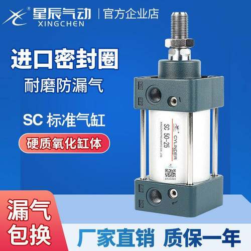 星辰气动标准气缸SC50/32/40/63/80/100/125-75X150X200-350-400