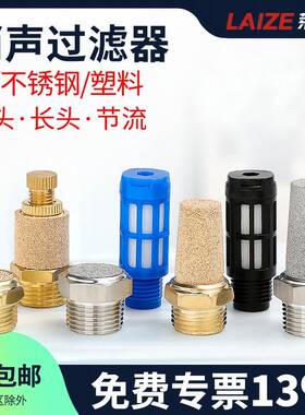 莱泽气动接平头铜电磁阀消声器2分节流BSL-01寸长头不锈钢消音器
