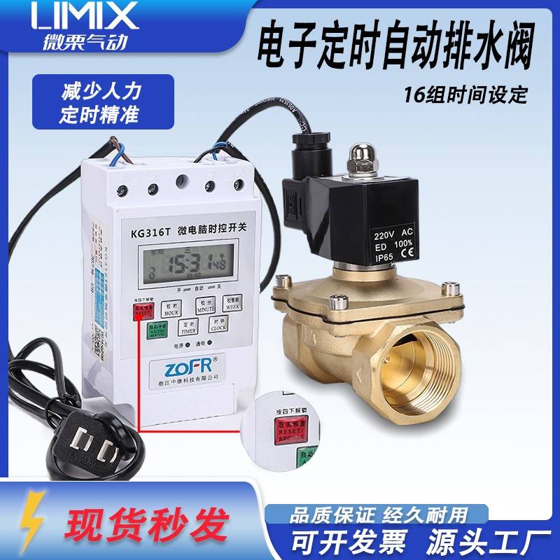 常闭智能电子定时排水器电磁阀控制电子阀开 关水阀循环灌溉放水