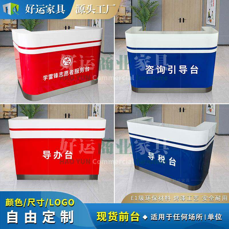 现货导税咨询台导办台社区志愿者服务台公安引导台银行前台接待台