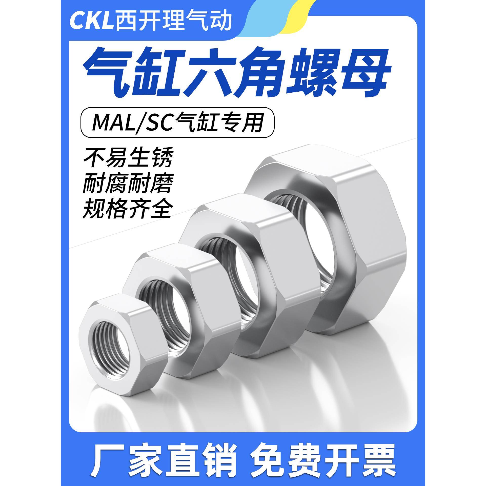 SC气缸专用活塞杆螺母MAL端盖六角螺帽配件大全M6/M8/M10/M12/M16