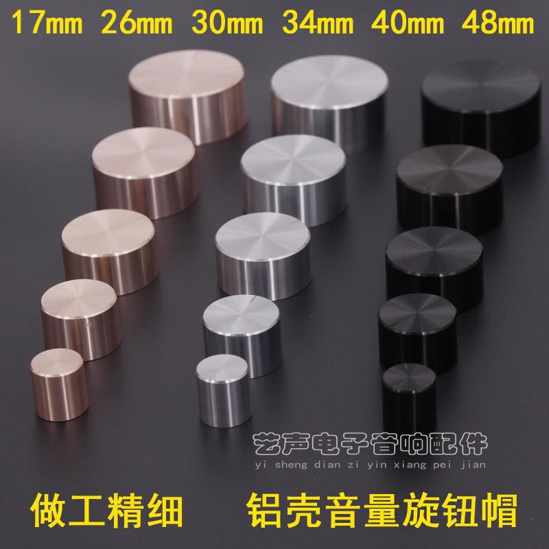 电位器旋钮帽 功放机箱 音响 调节旋钮 电位器配套铝旋钮 音量