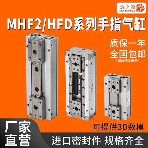 平行手指气缸气动夹爪薄型夹子夹具HFD/MHF2-8D/12D/16D/20X25/40