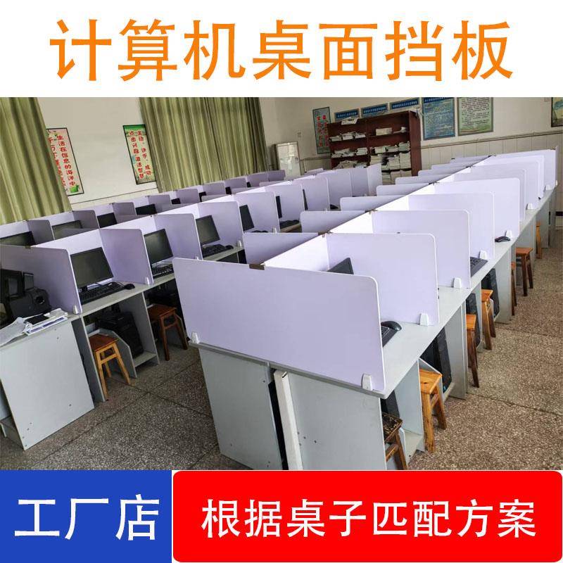 计算机考试隔板电脑室机房桌面挡板微机室隔离板亚克力定制免打孔