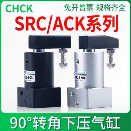 气缸气动旋转转角90度ACK下压ACKL夹紧SRC25/32/40/50/63-90L-90R