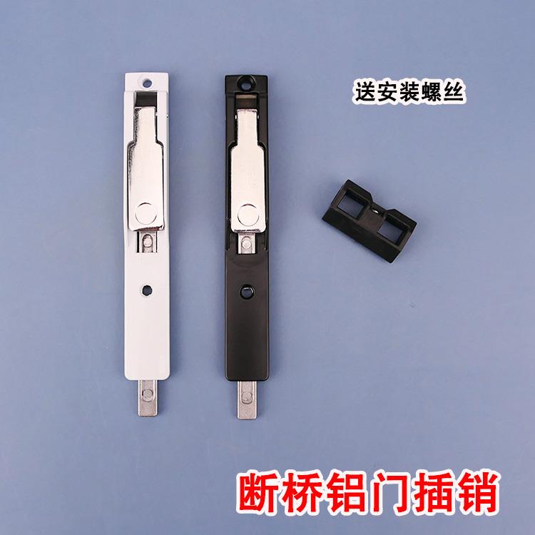 断桥铝门窗插销 铝合金门塑钢门上下插销 天地插销 平开 门暗插销