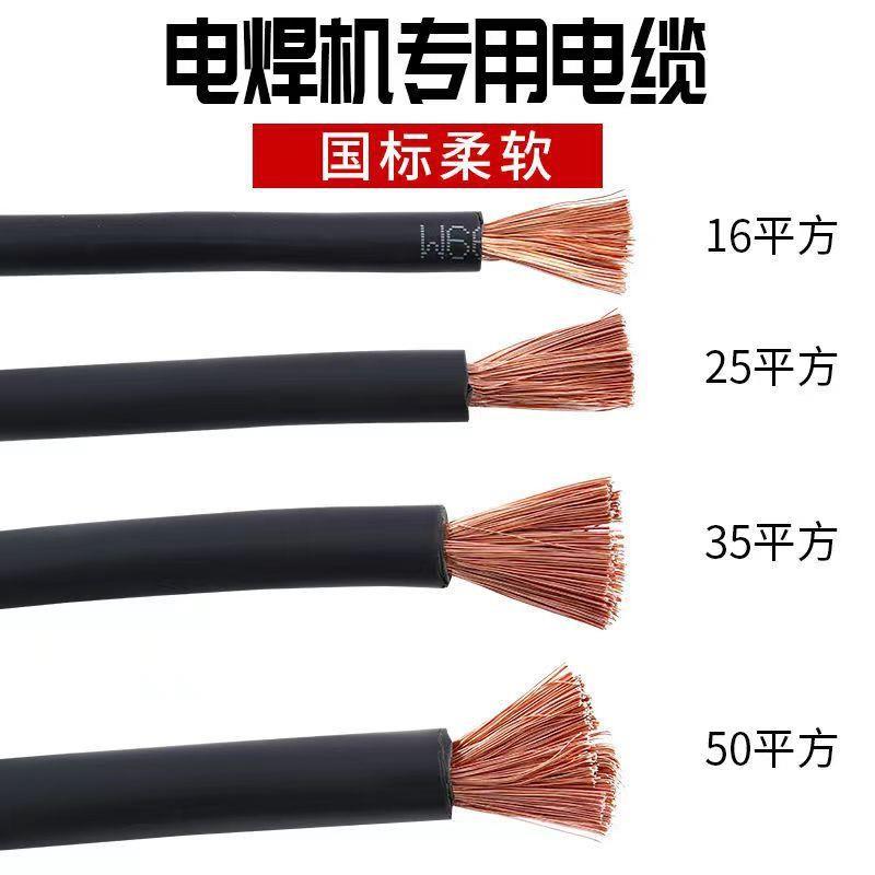 电焊机焊把线16/25/35/50/平方国标铜包铝家用焊机线搭铁线电缆线