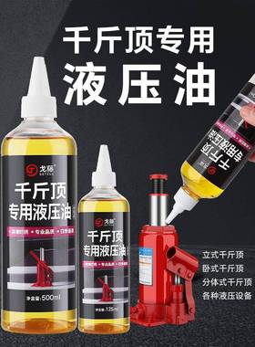 千斤顶专用液压油立式卧式液压千斤顶液压油小瓶液压油带尖嘴包邮
