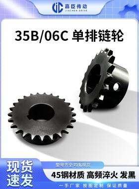SP35B/06CVLD02-35B 3分链轮9 11 2 3 4 5 6 7 8 9 20 25齿成品孔