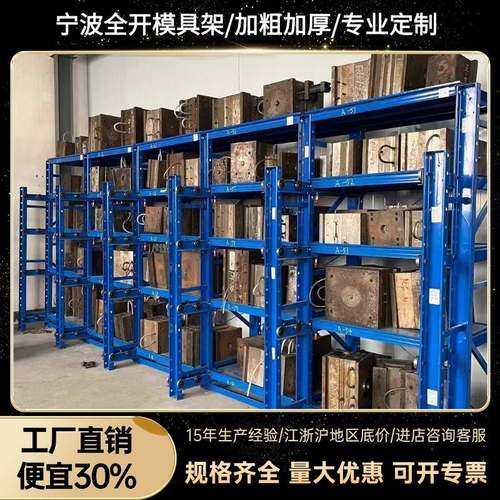 宁波重型仓储货架五金注塑模具架抽屉式全开多层工厂车间储物存放