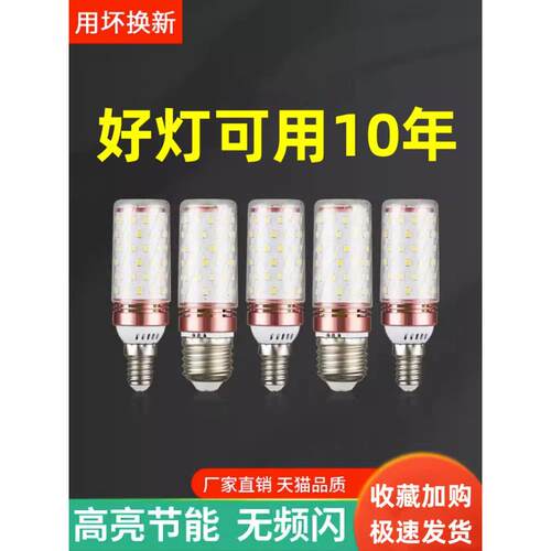 [每包5个]Led灯泡节能灯E14小螺旋灯E27玉米灯家用14W超亮吊灯光