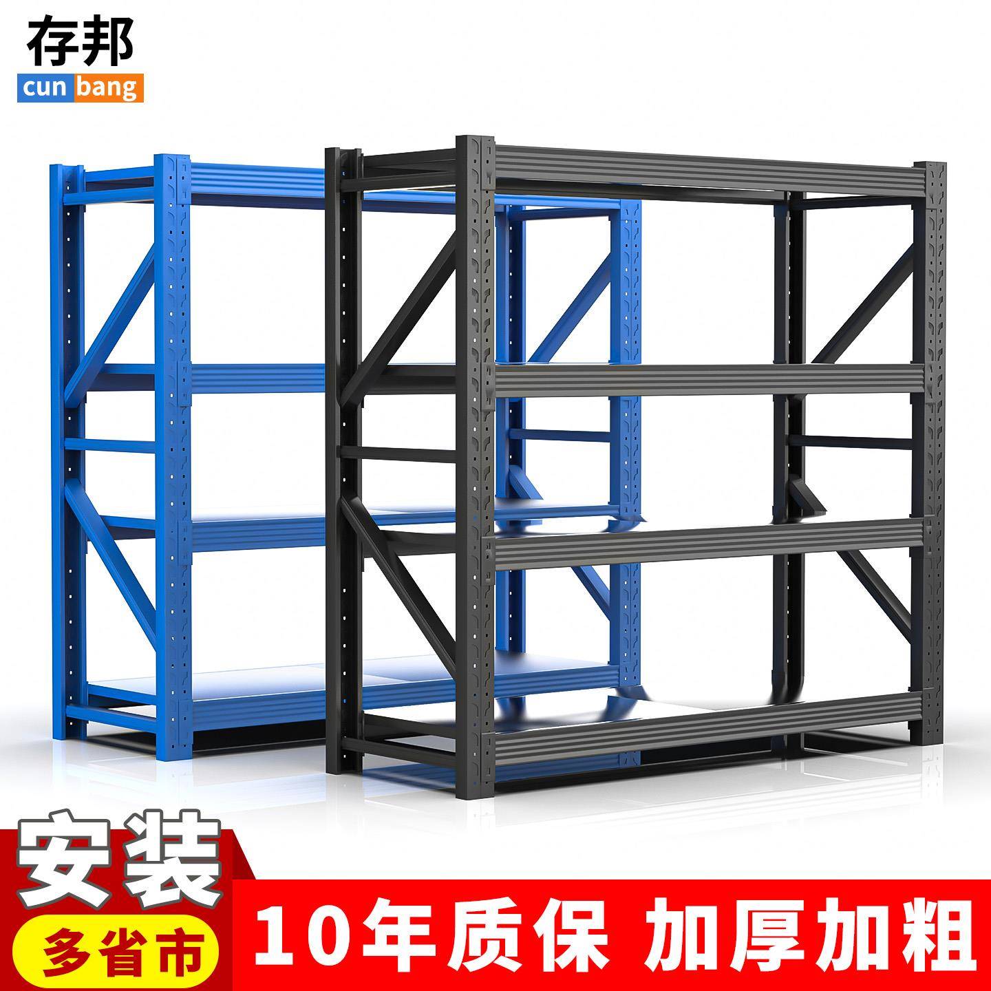 存邦货架多层置物架超强承重仓库仓储家用快递收纳超市重物铁架子