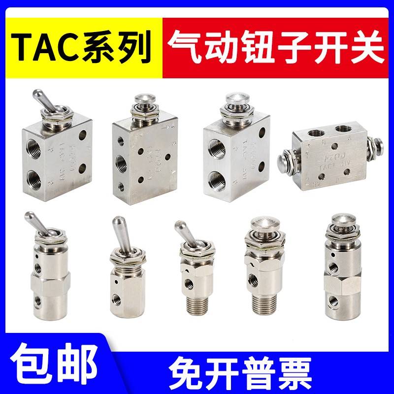 小金井型钮子阀气动开关按钮空气手动机械阀TAC2-41V 41P 31V 31P