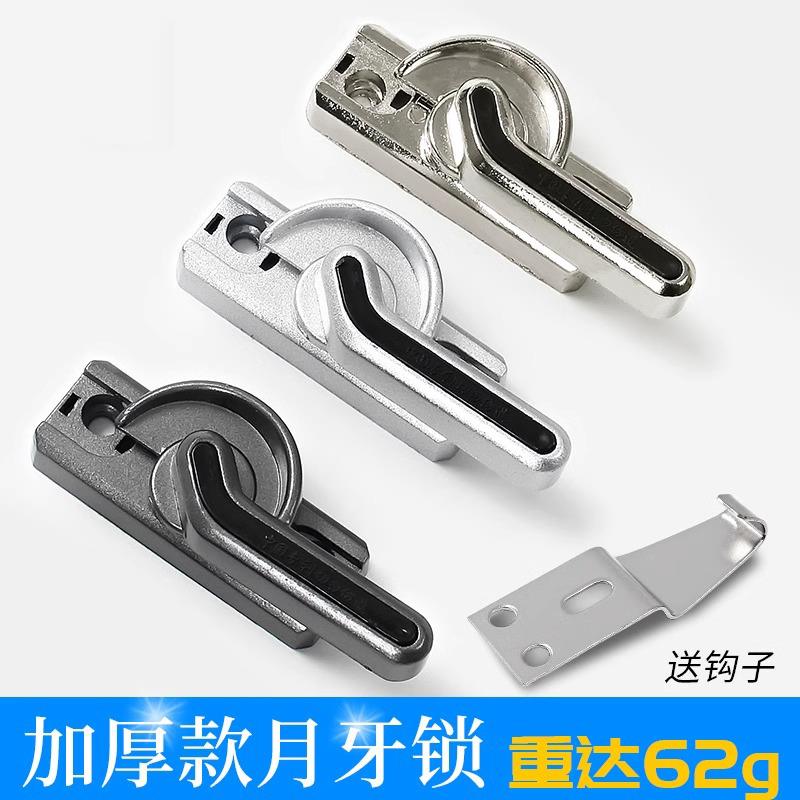 铝合金老式月牙锁门窗锁扣加厚塑钢平移窗户锁扣落地门窗安全锁