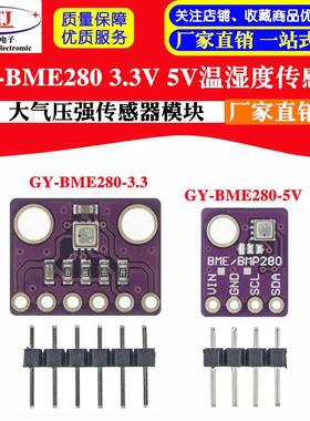 GY-BME280-3.3V 5V高精度 大气压强 温湿度传感器模块 嵌入式