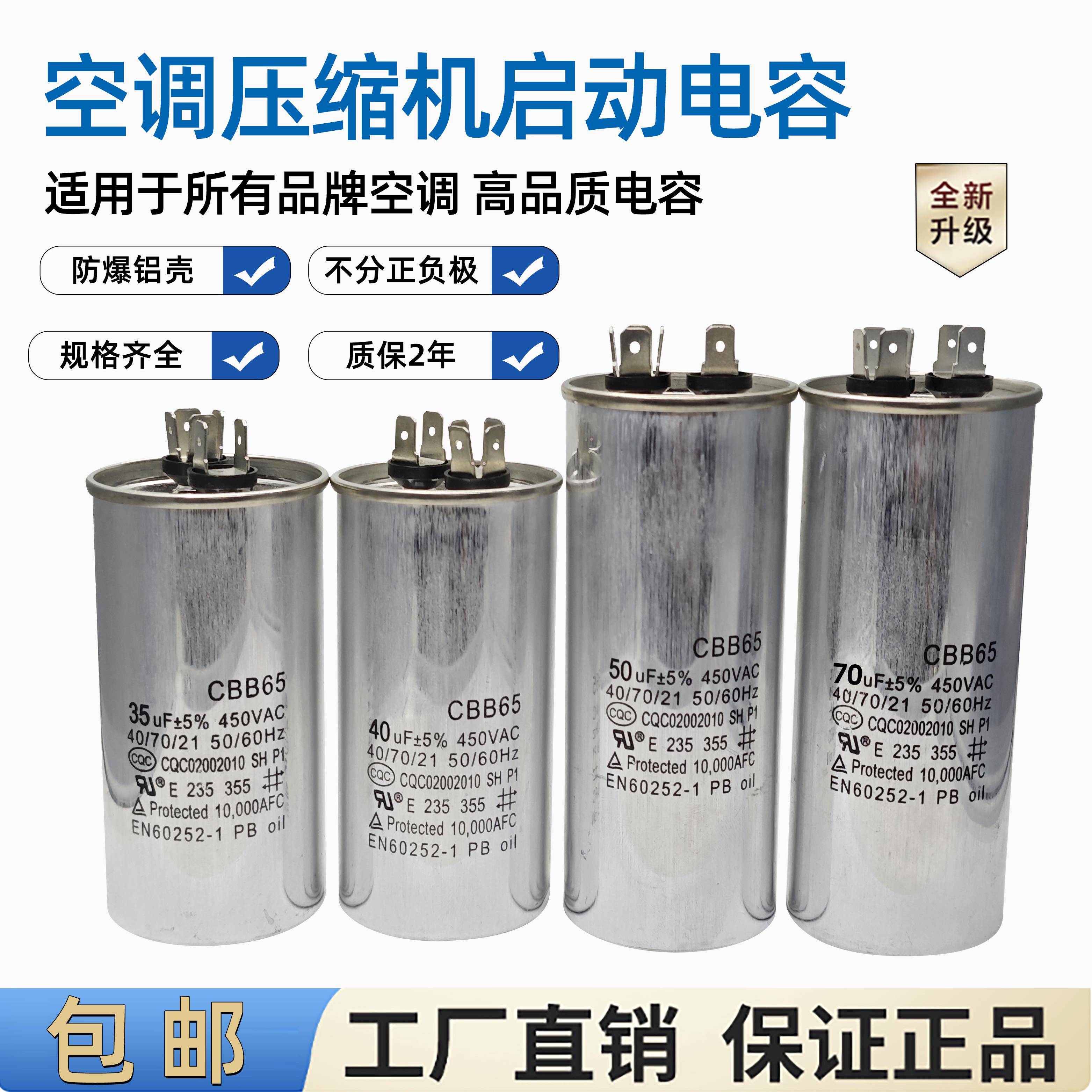 CBB65空调压缩机启动电容15/20/25/30/35/40/45/50/60/70UF 450V