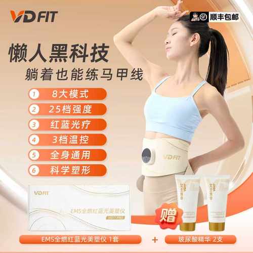 VDFIT全燃美塑仪ems运动腰带
