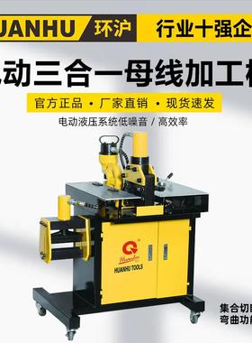 环沪直销多功能电动液压冲孔机加工机母线切断冲孔弯曲一体机