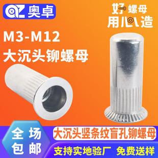 304不锈钢大沉头竖条纹盲孔铆螺母洗白盲孔平头竖纹盲孔拉铆螺母
